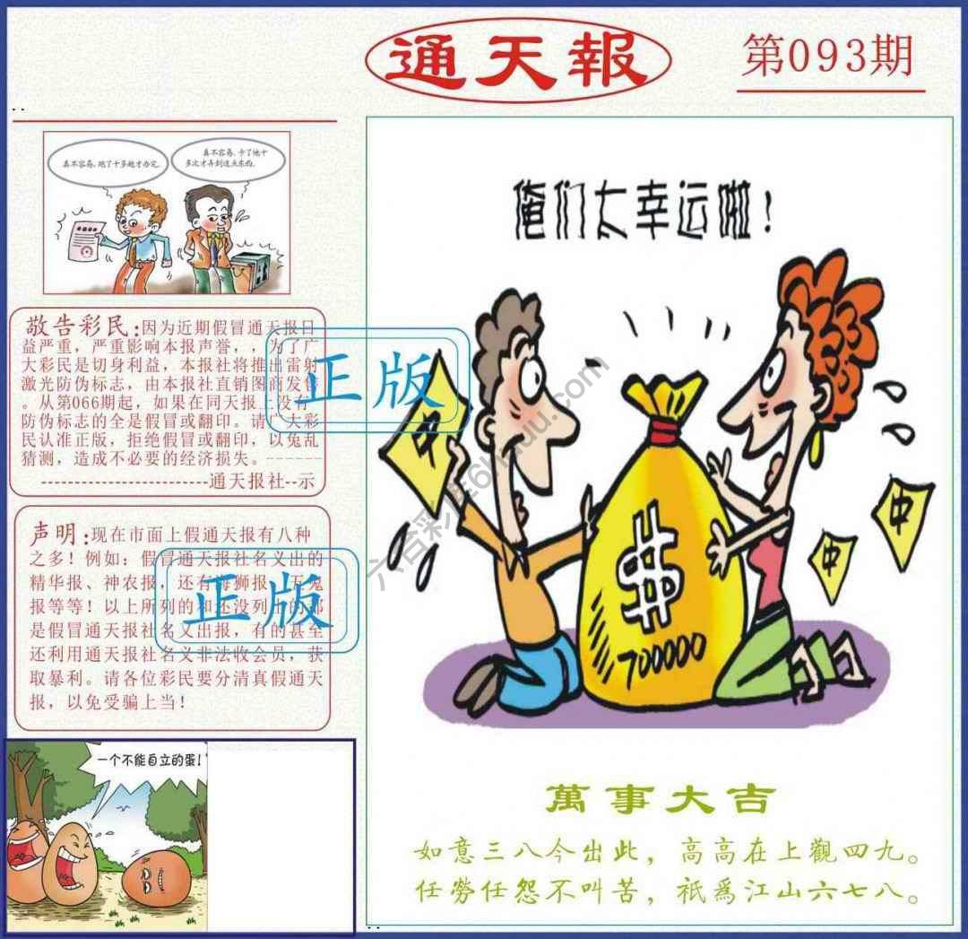 正版通天报