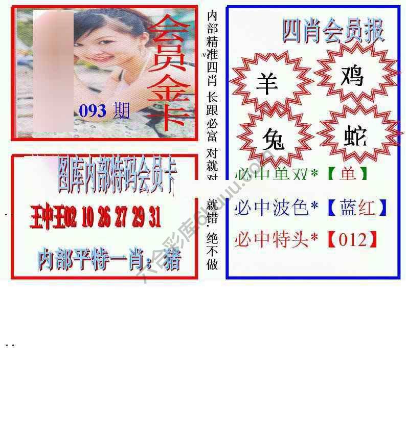马经四肖会员报