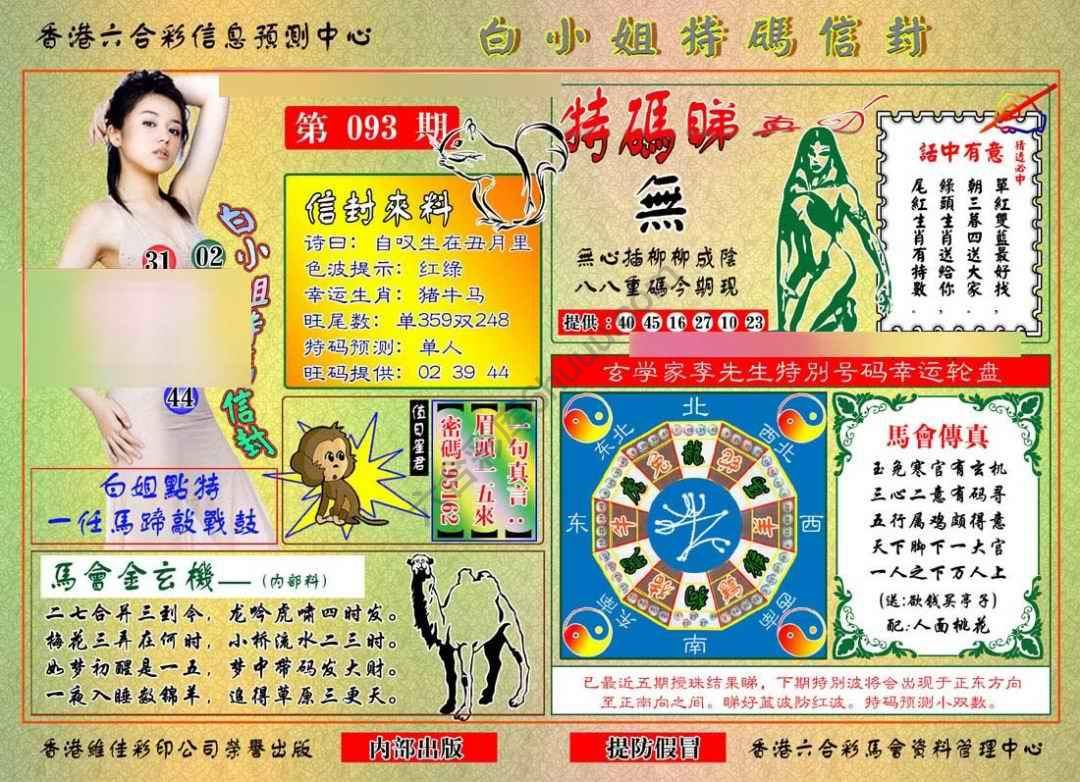 白小姐特码信封