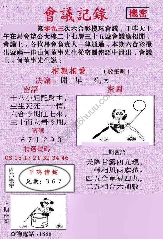 会议记录