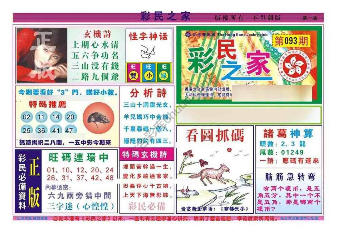 彩民之家