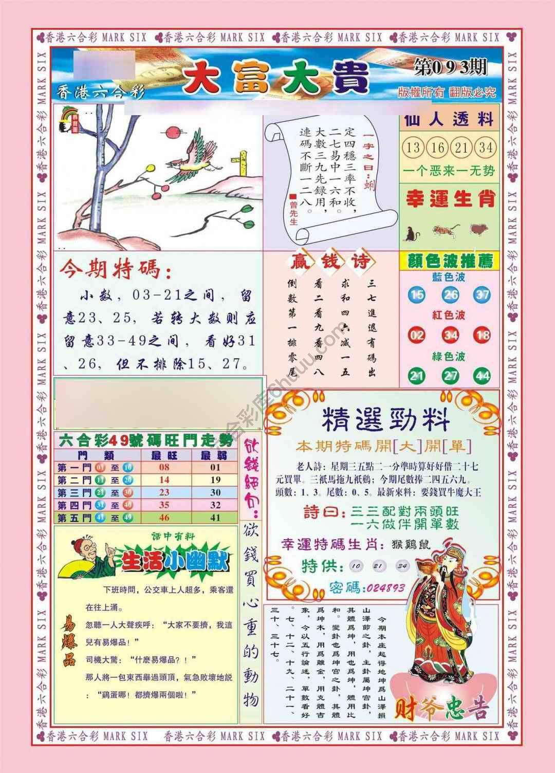 大富大贵