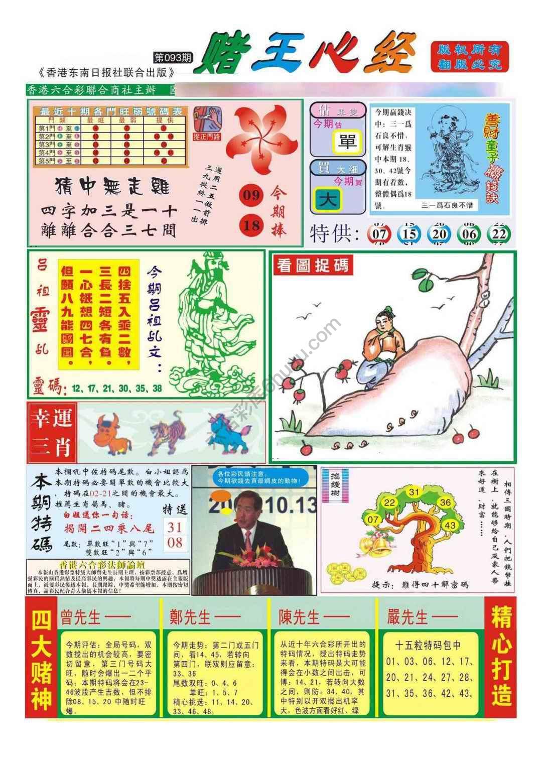 赌王心经