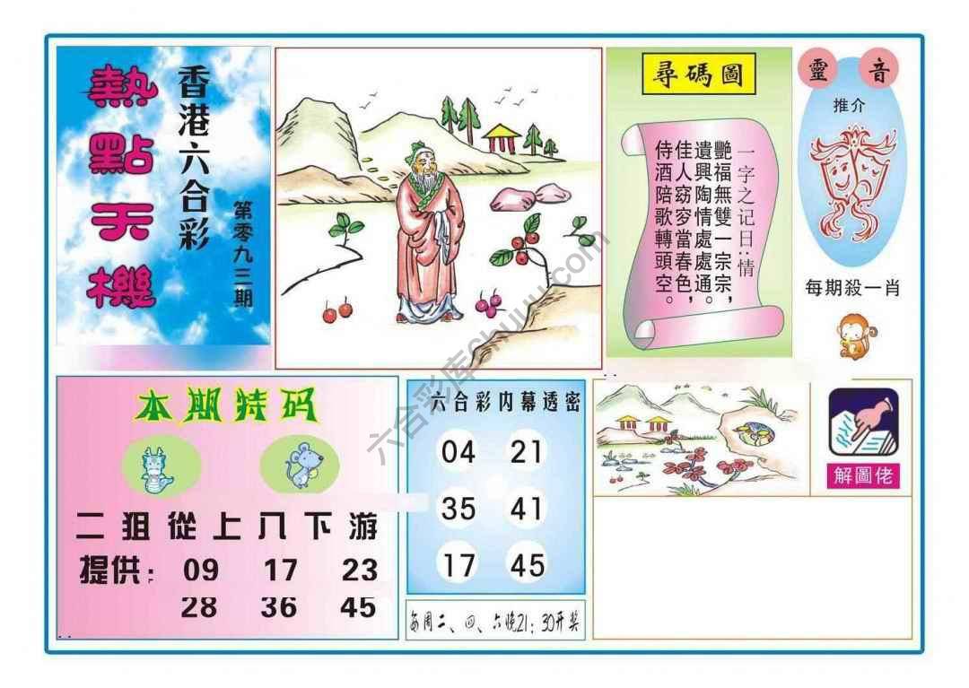 热点天机
