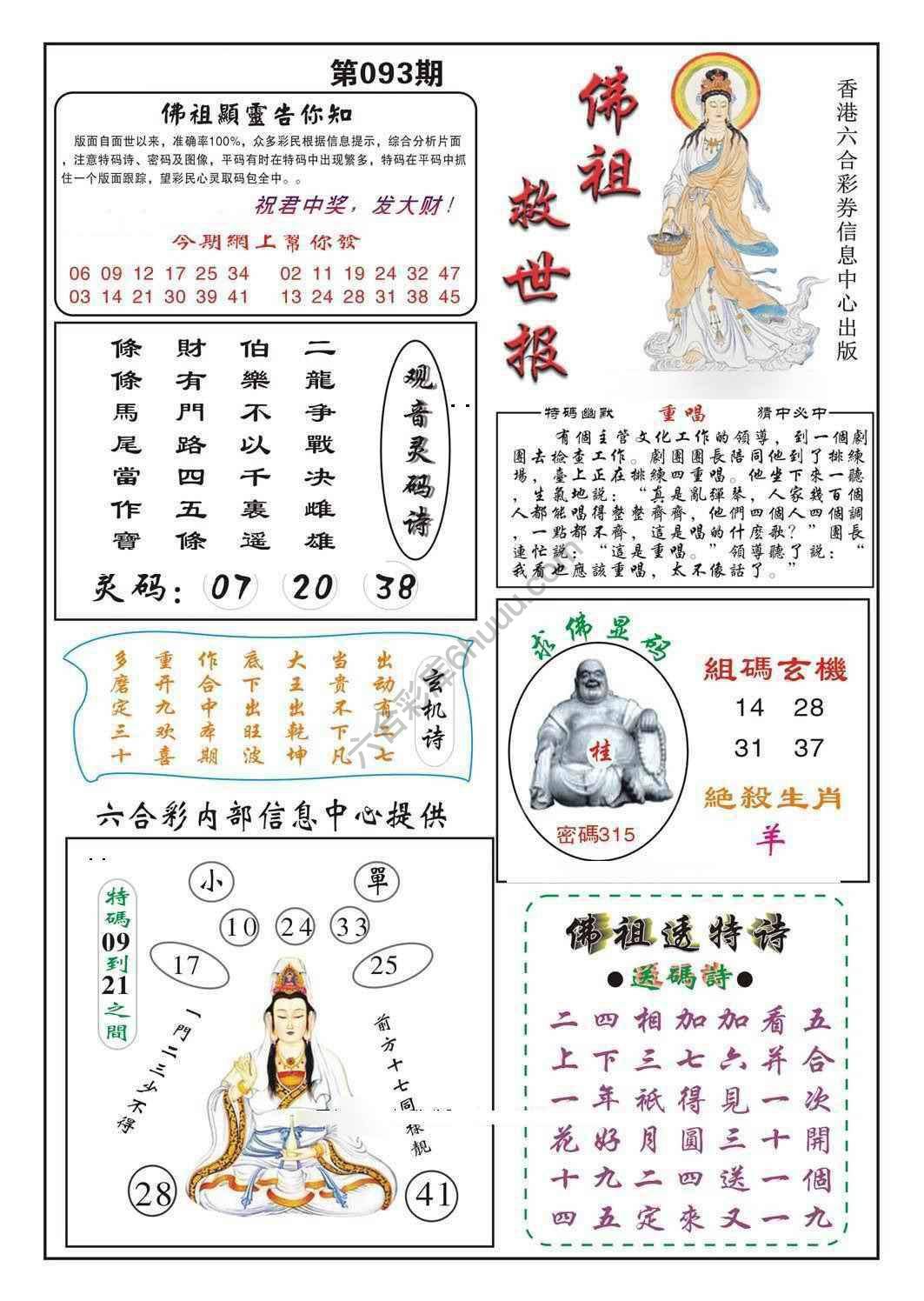 佛祖救世