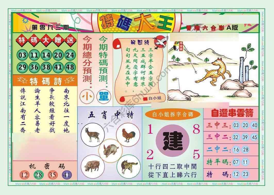 特码大王
