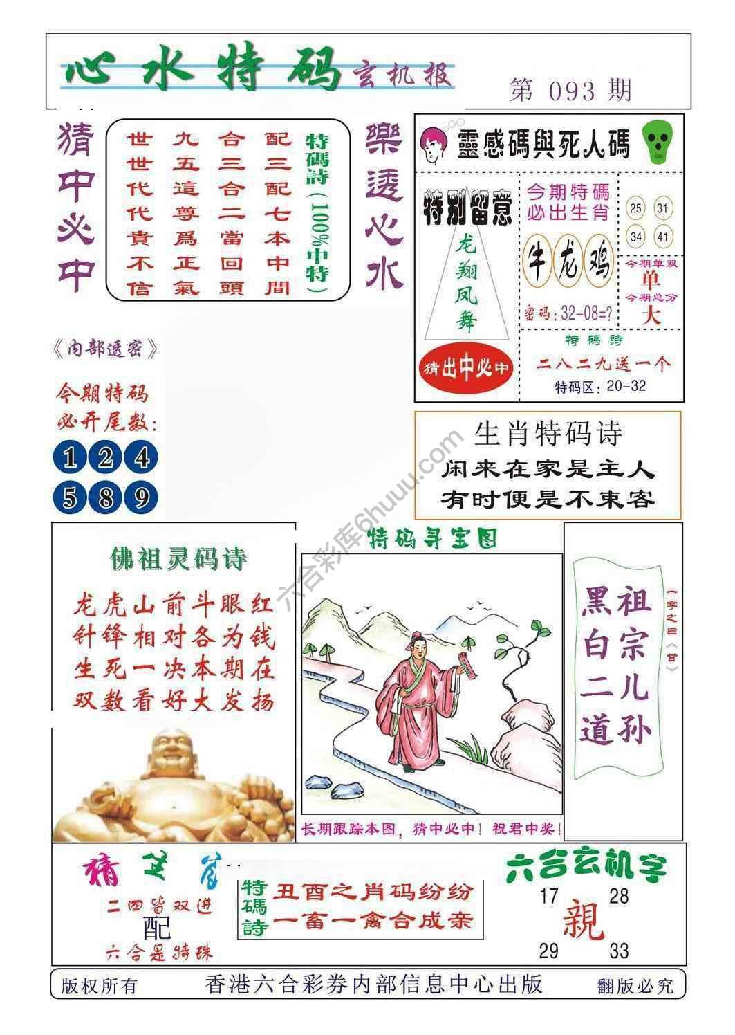 心水特码