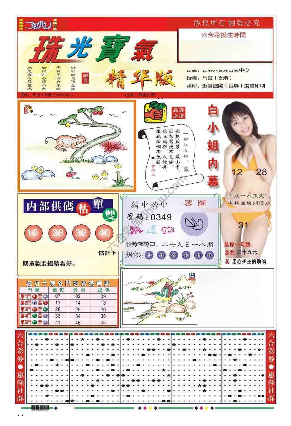 珠光宝气精华版