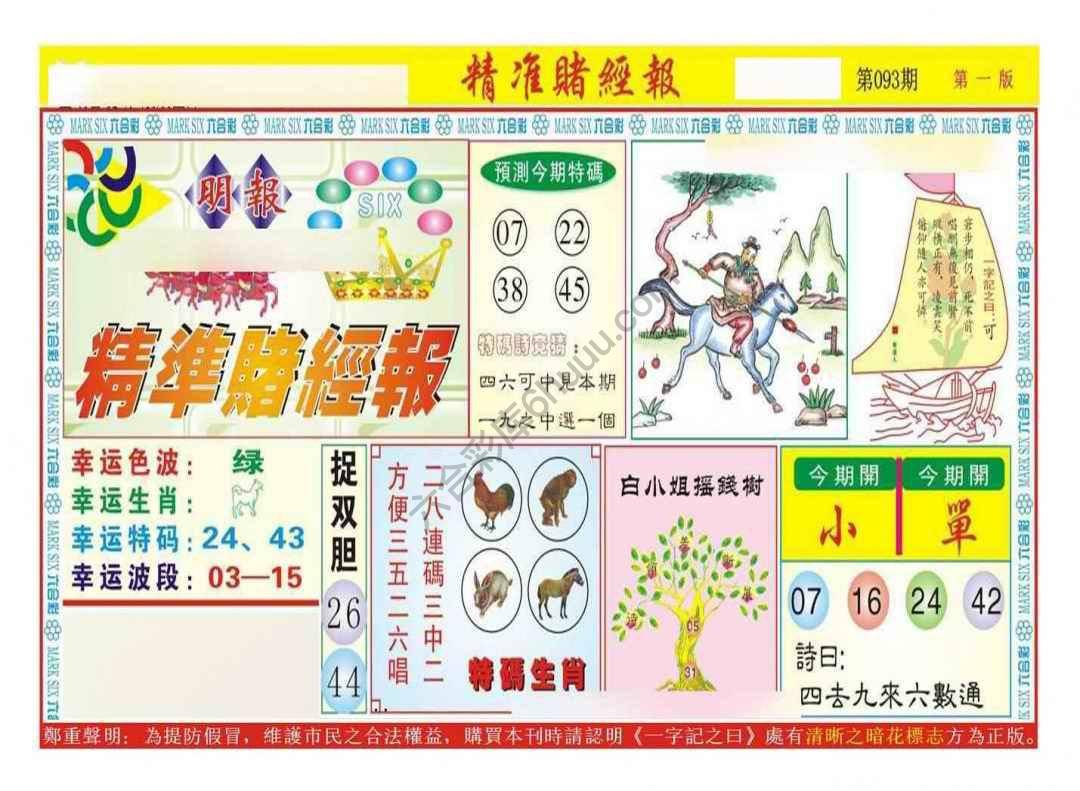 精准赌经报
