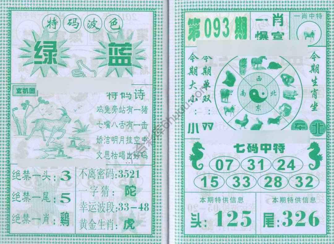 一肖爆富