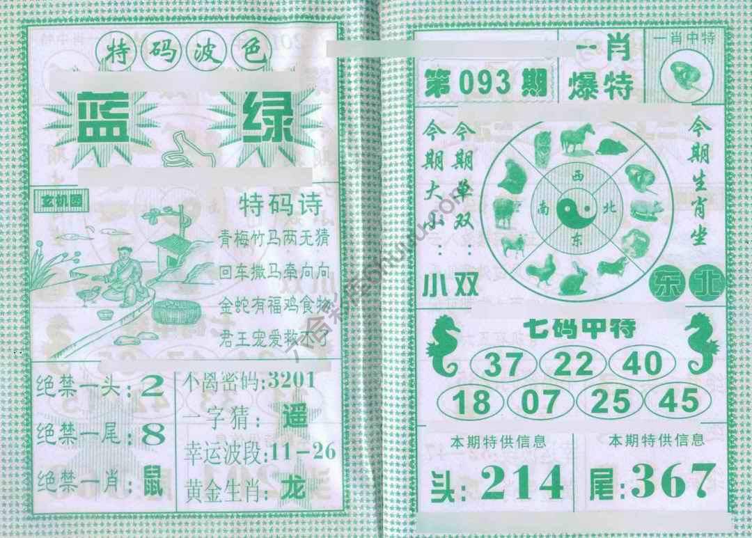 一肖爆特（新版）