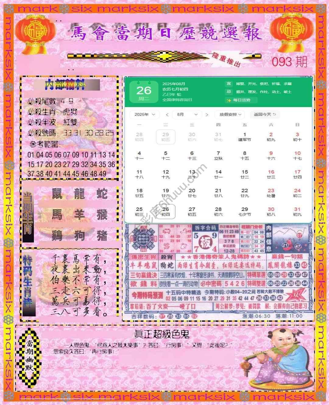 日历精选报