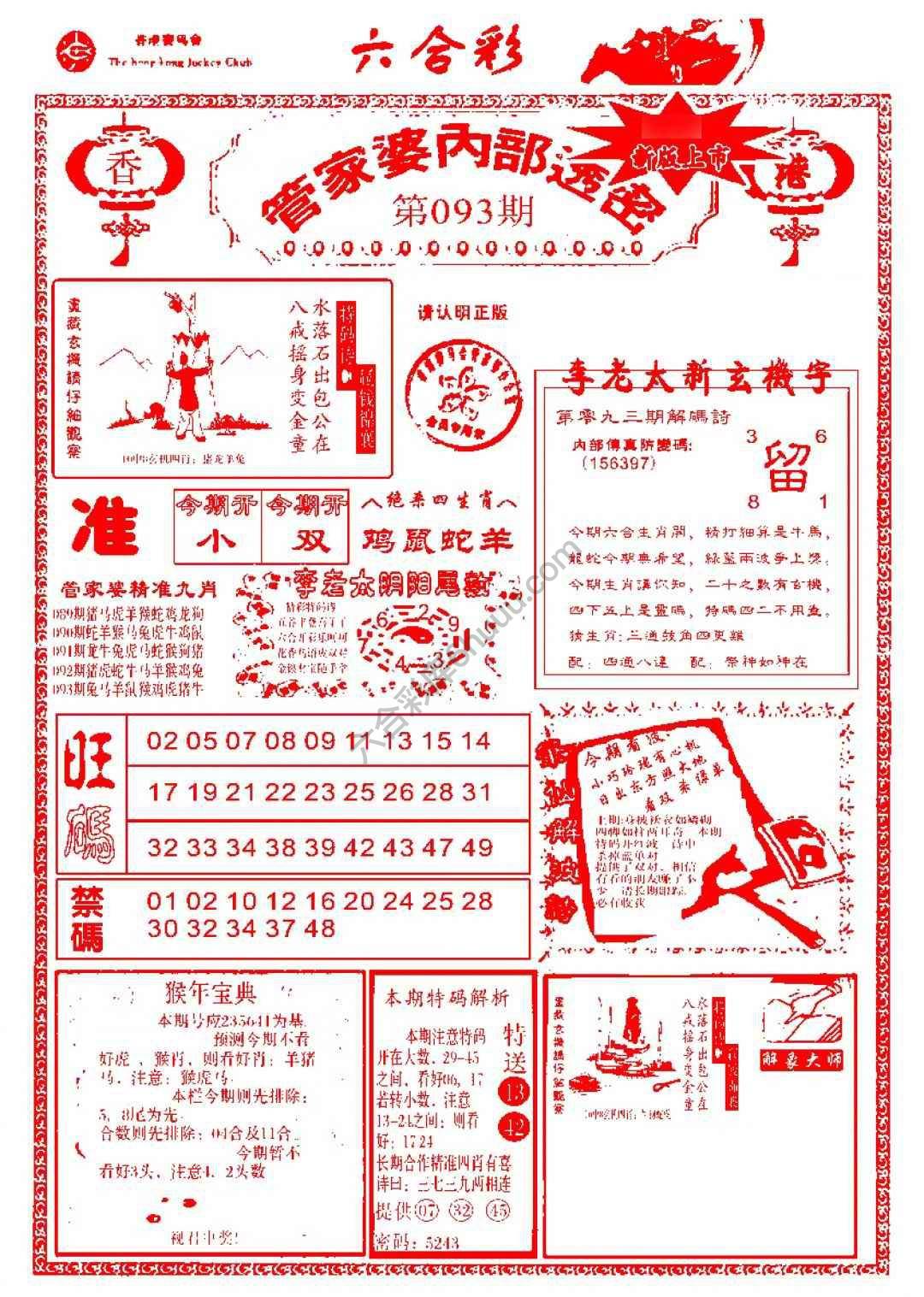 管家婆内部透密