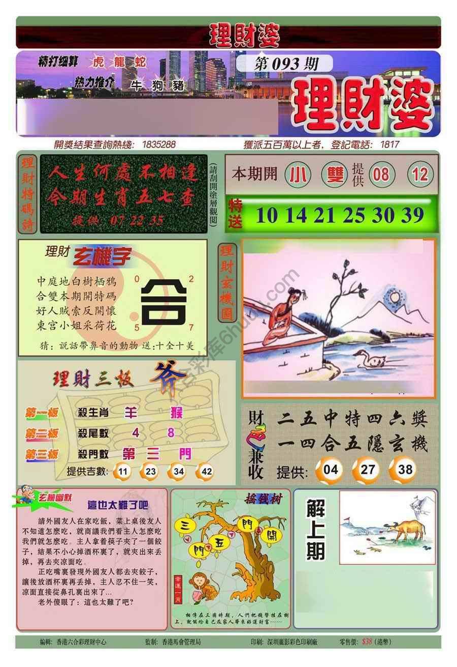 理财婆