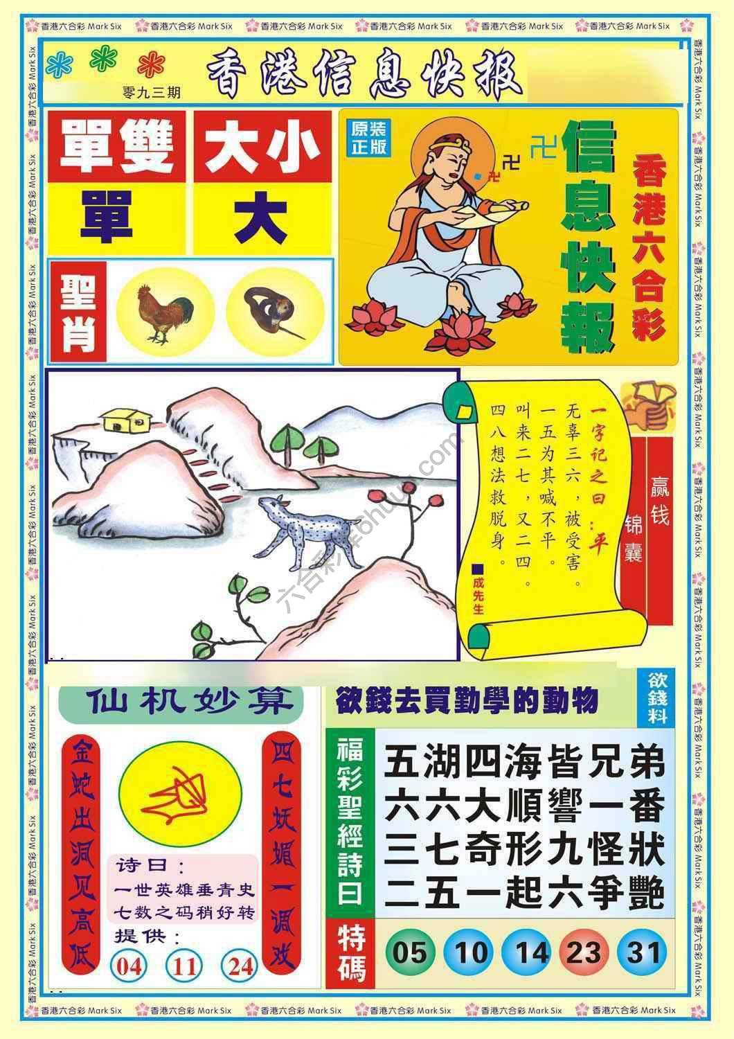 香港信息快报