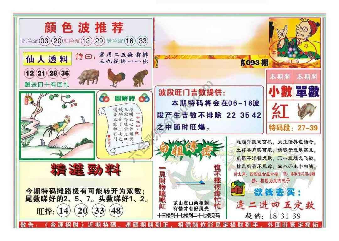 金运招财