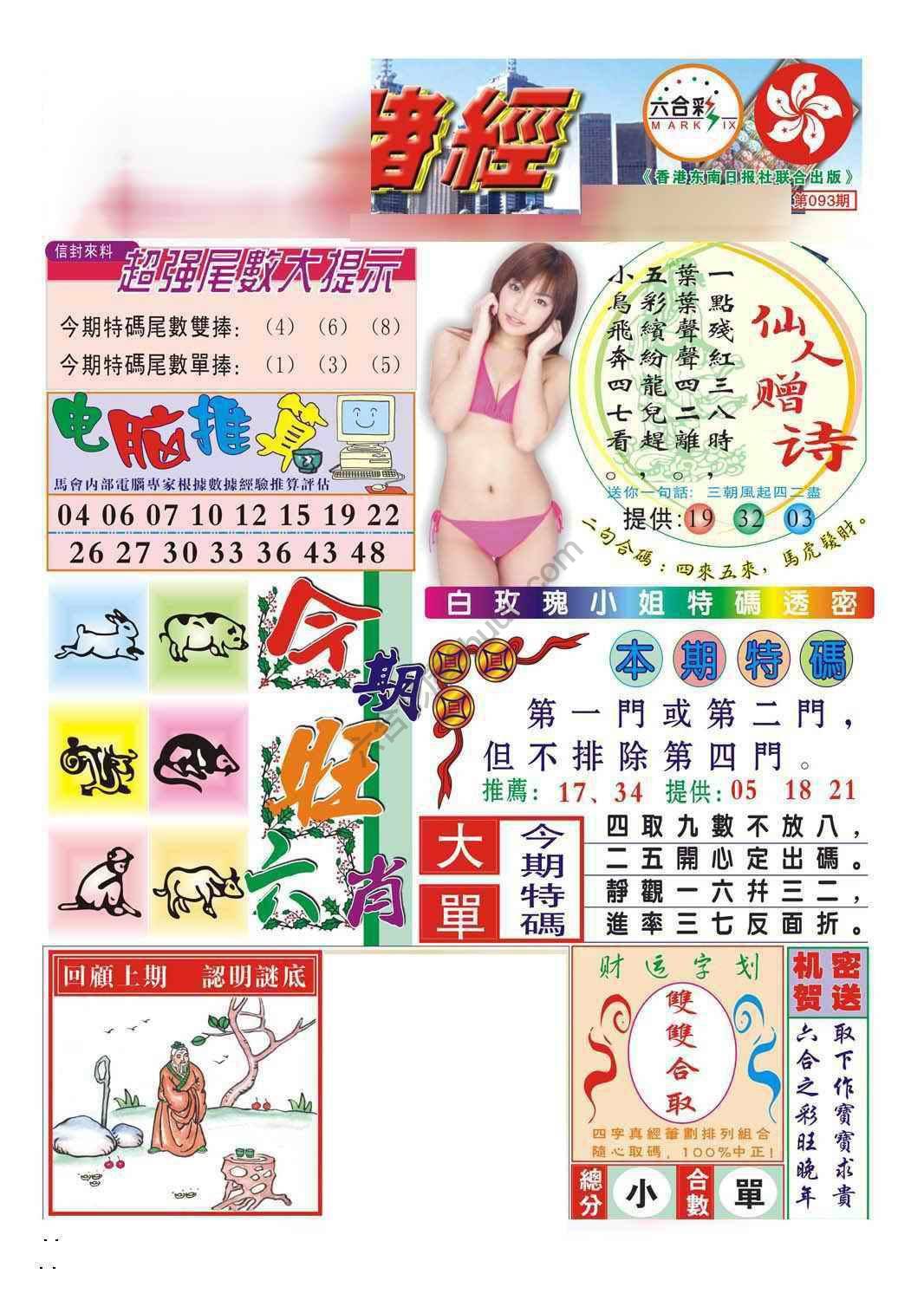 合众赌经
