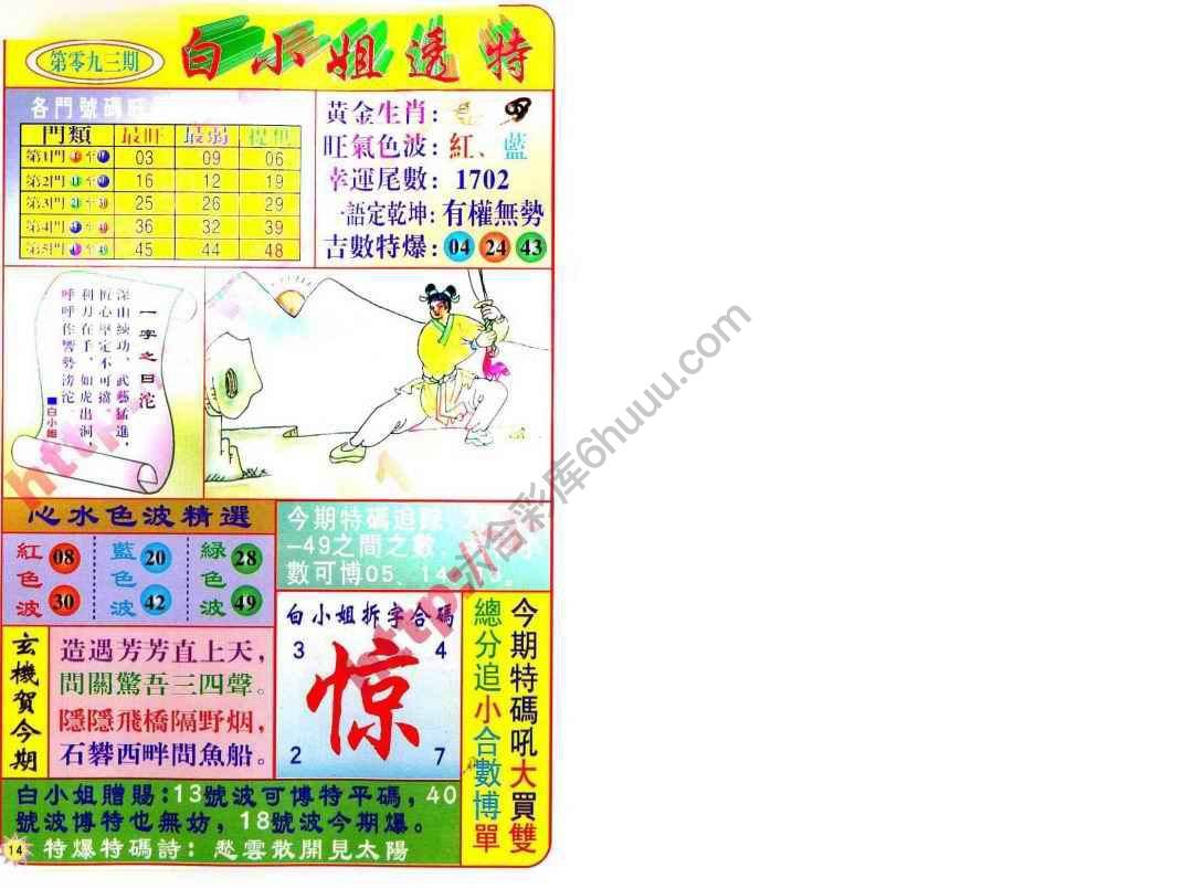 白小姐透特