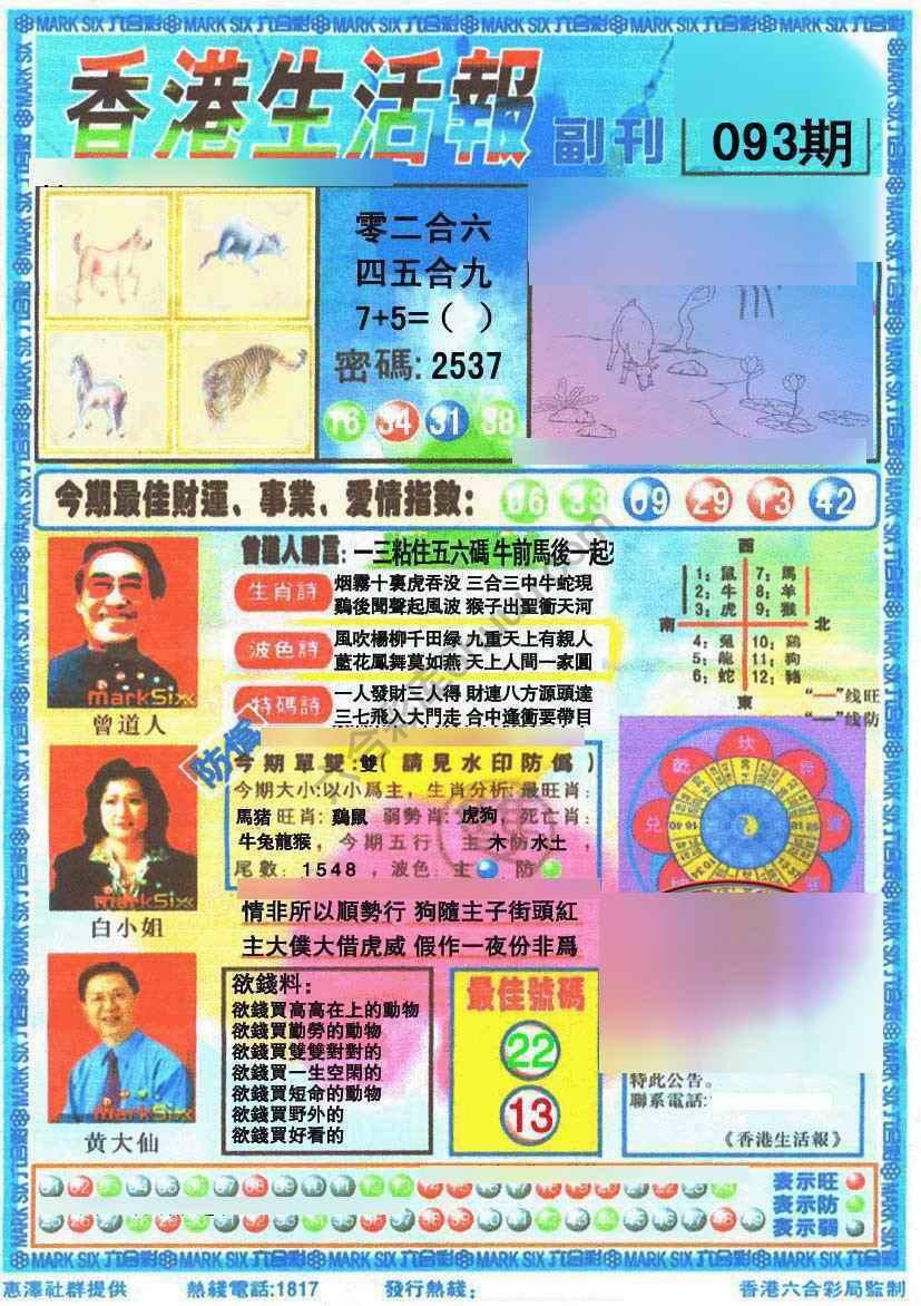 香港生活报