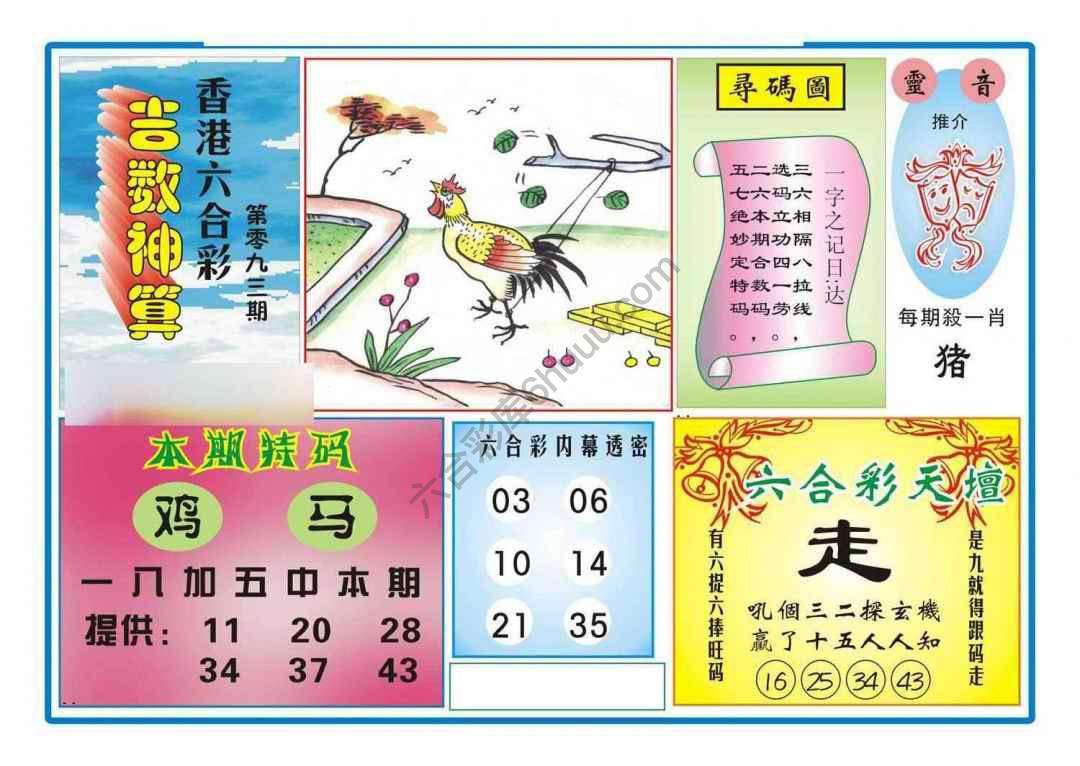吉数神算