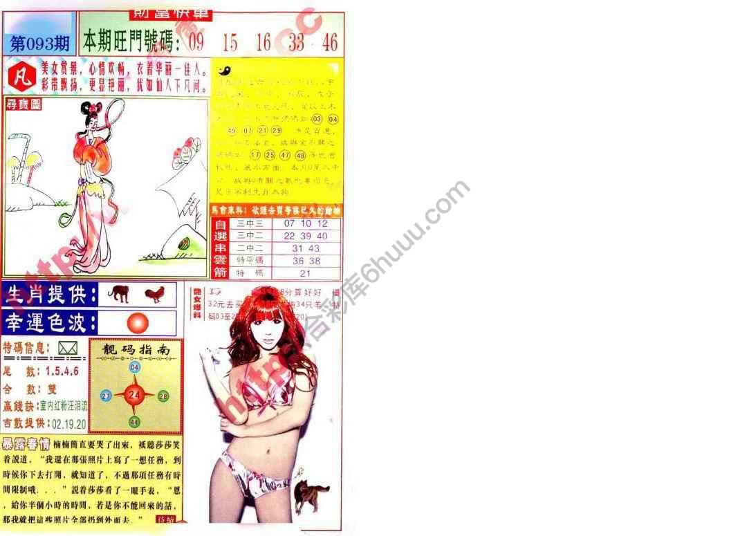 财富快车