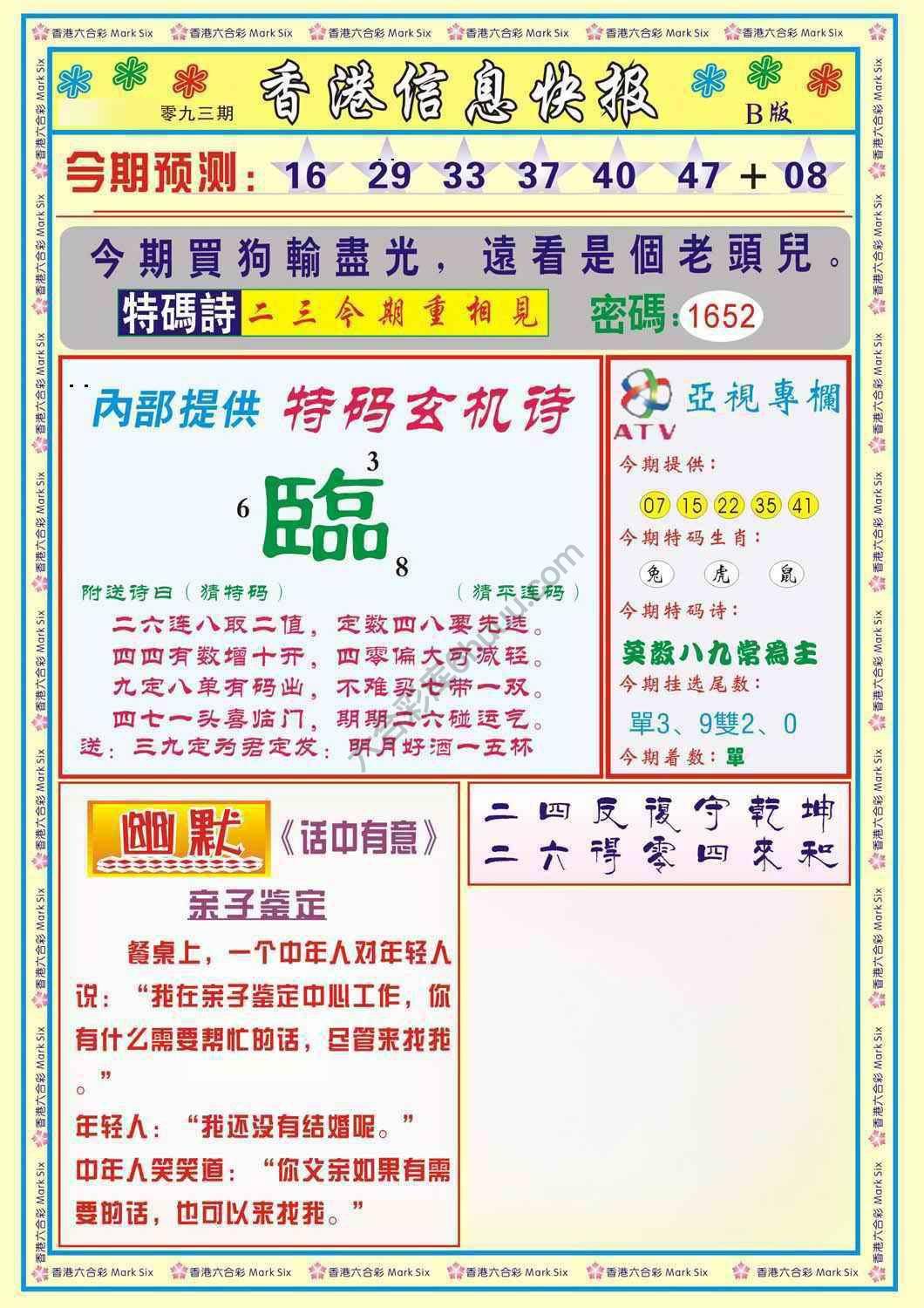 香港信息快报