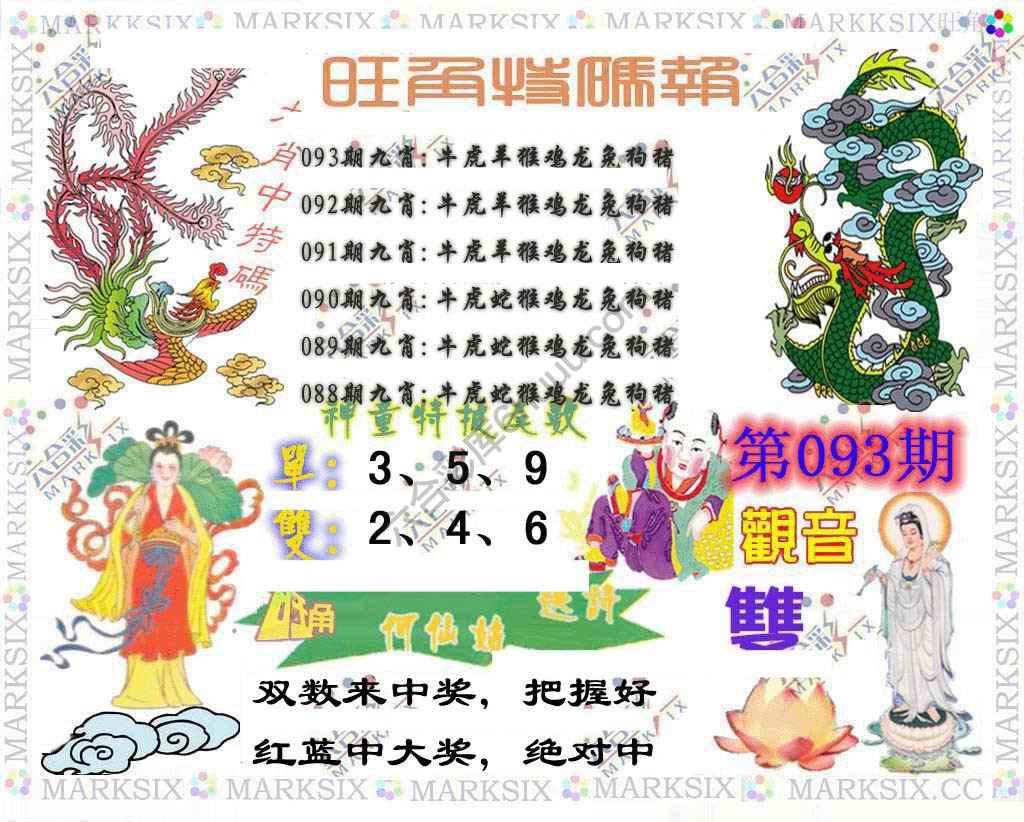 旺角特码报
