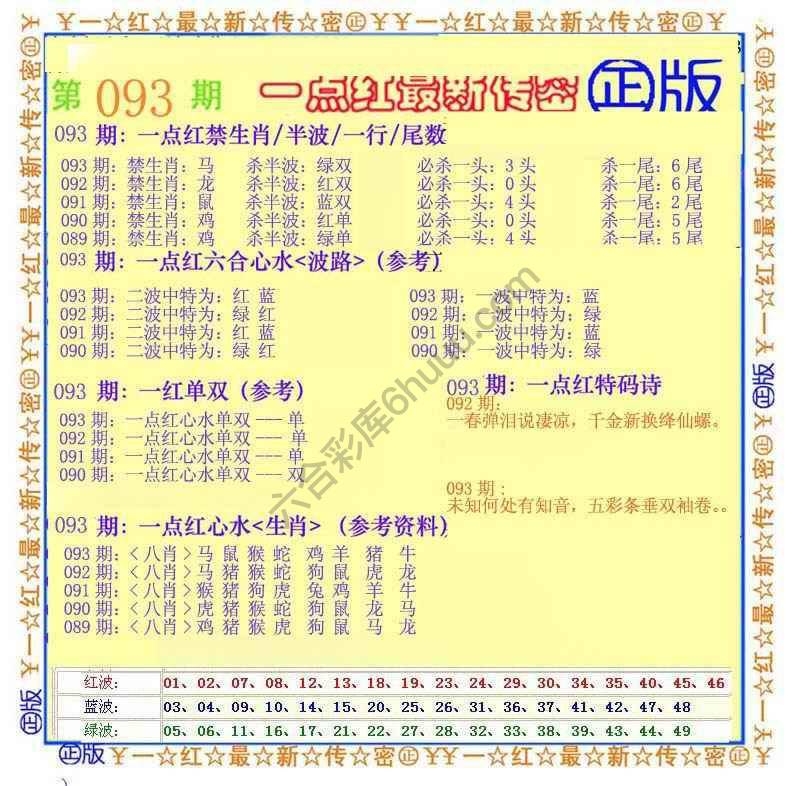 一点红最新传密