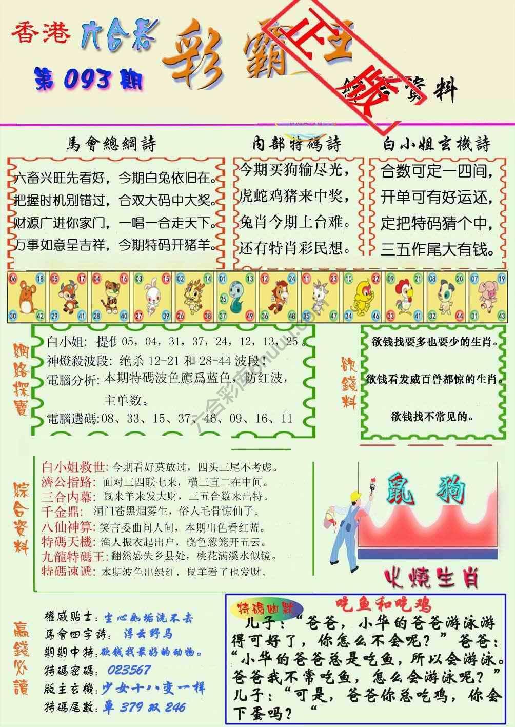彩霸王