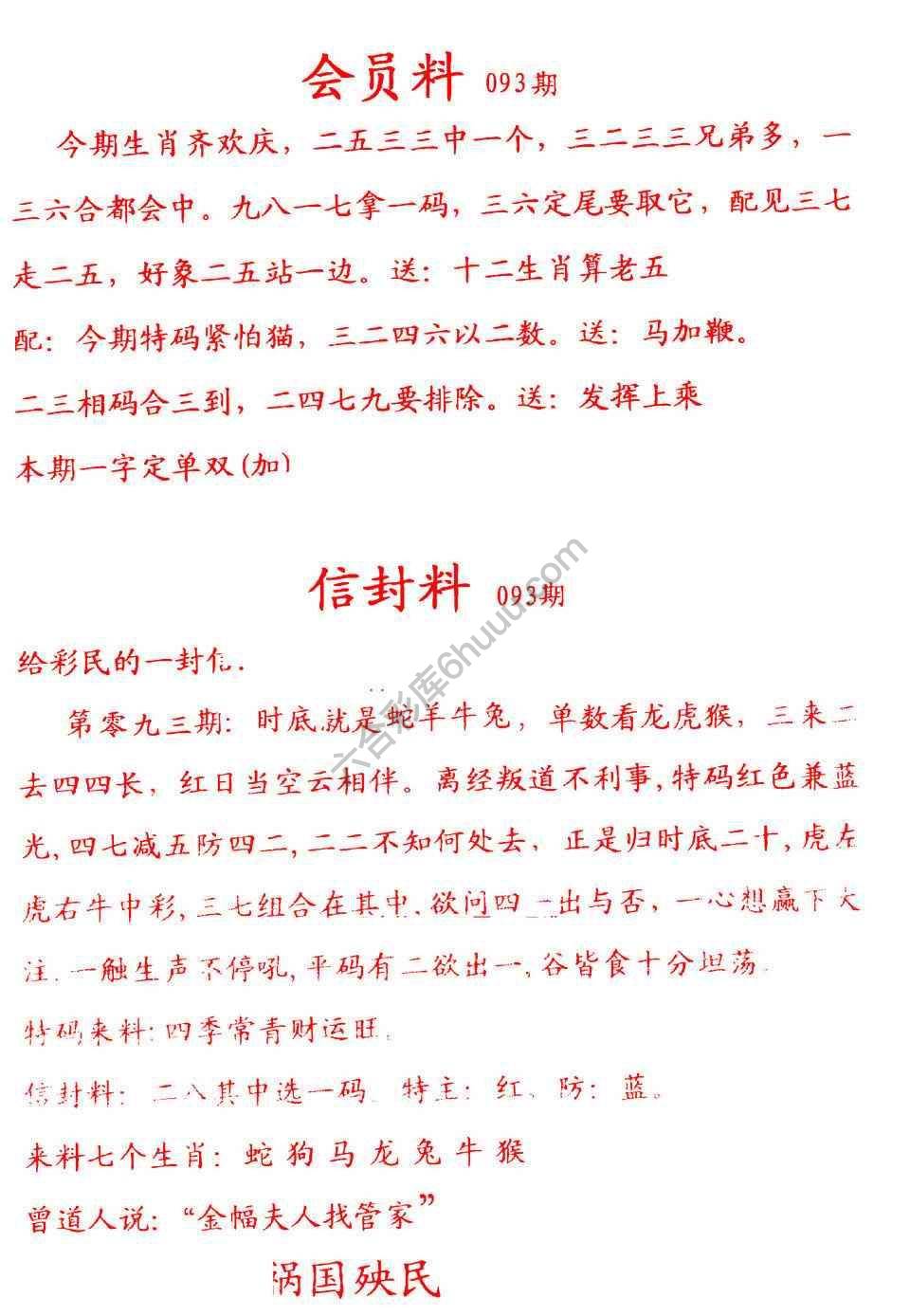 彩民信封