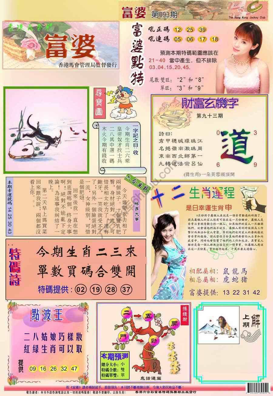 富婆翡翠秘籍图