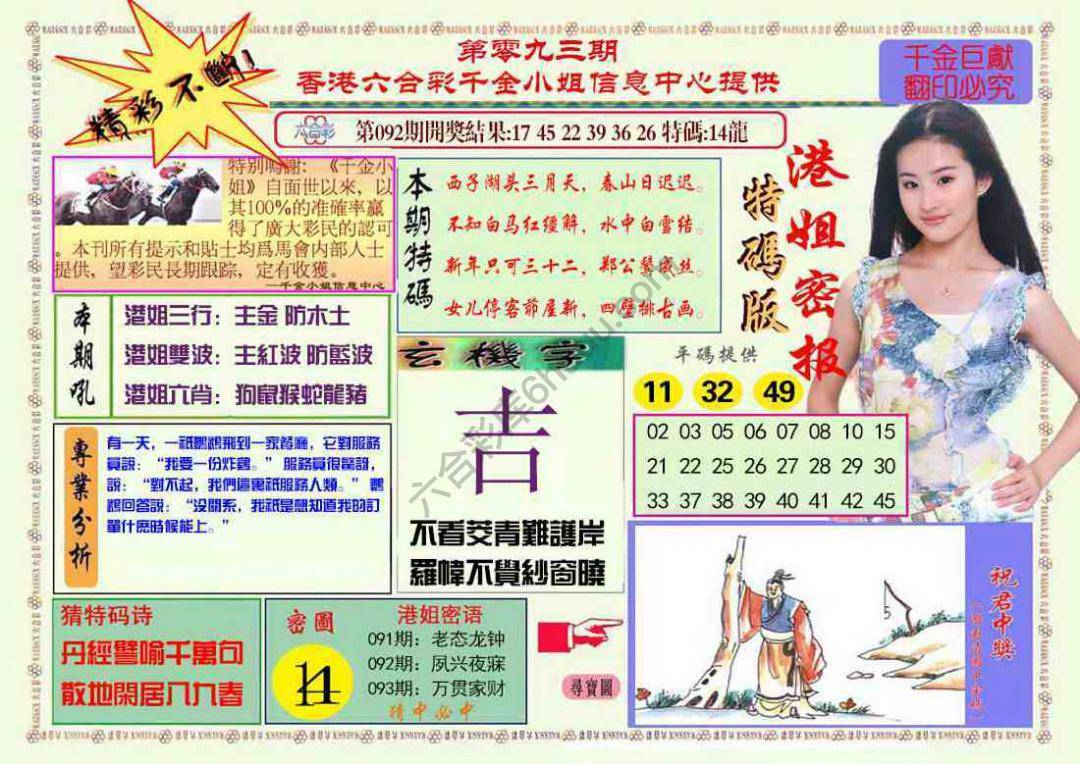港姐密报