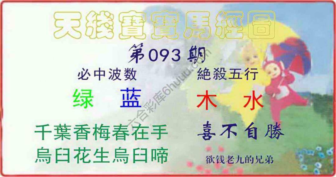 天线宝宝马经图
