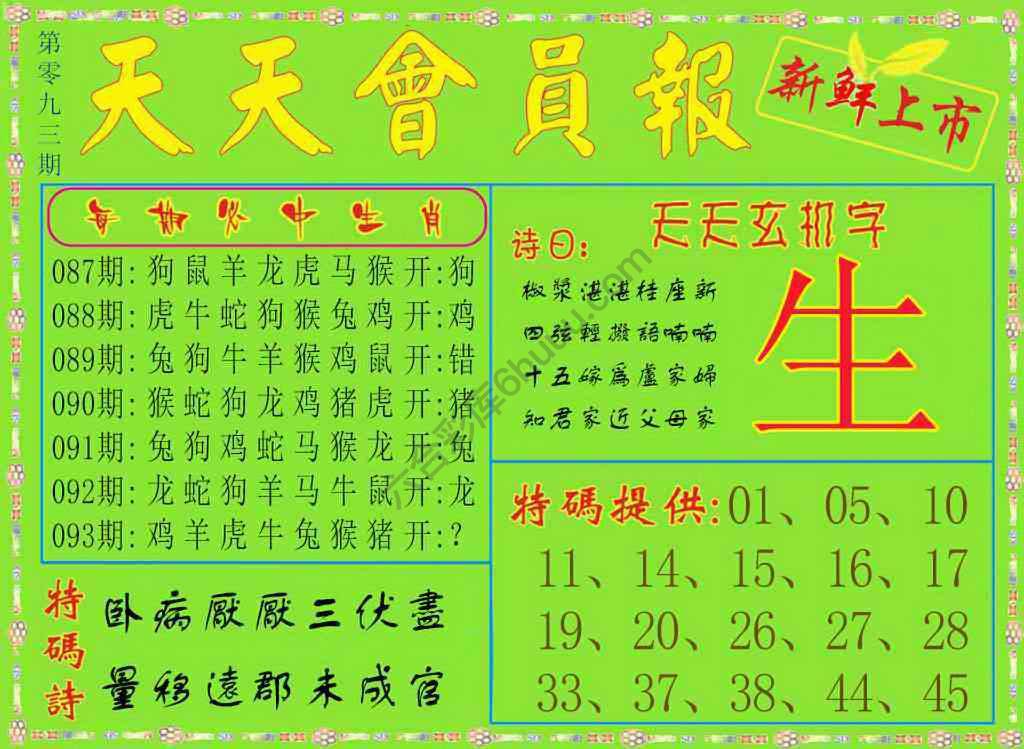 天天会员报