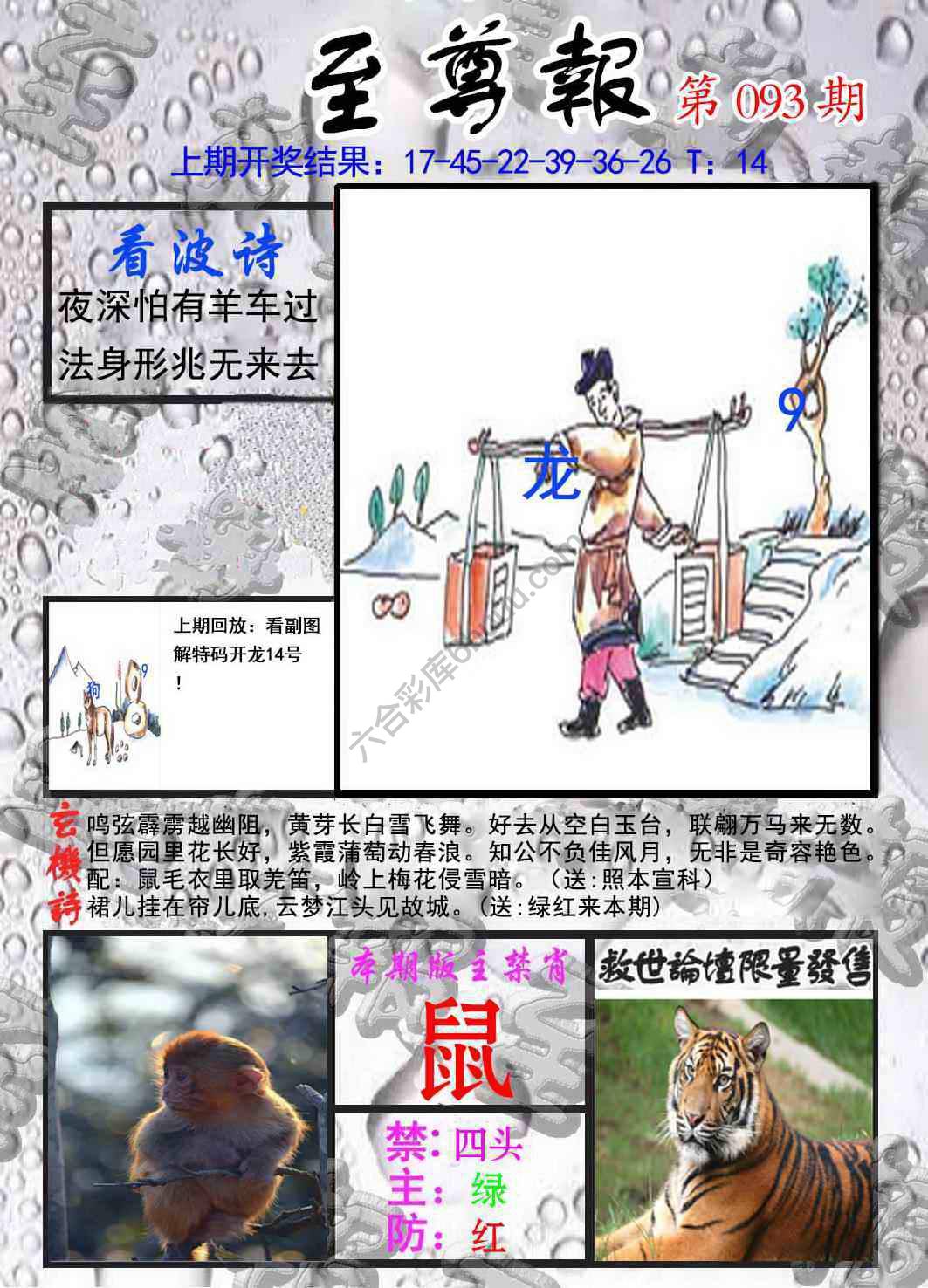 至尊报