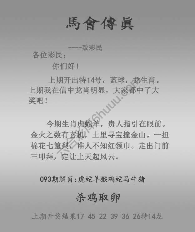 马会传真