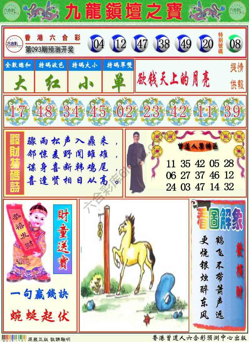 九龙挂牌解特码