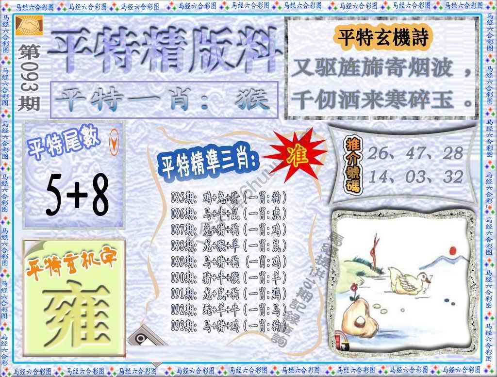 平特精版料