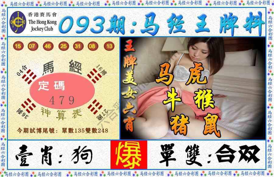 马经王牌料