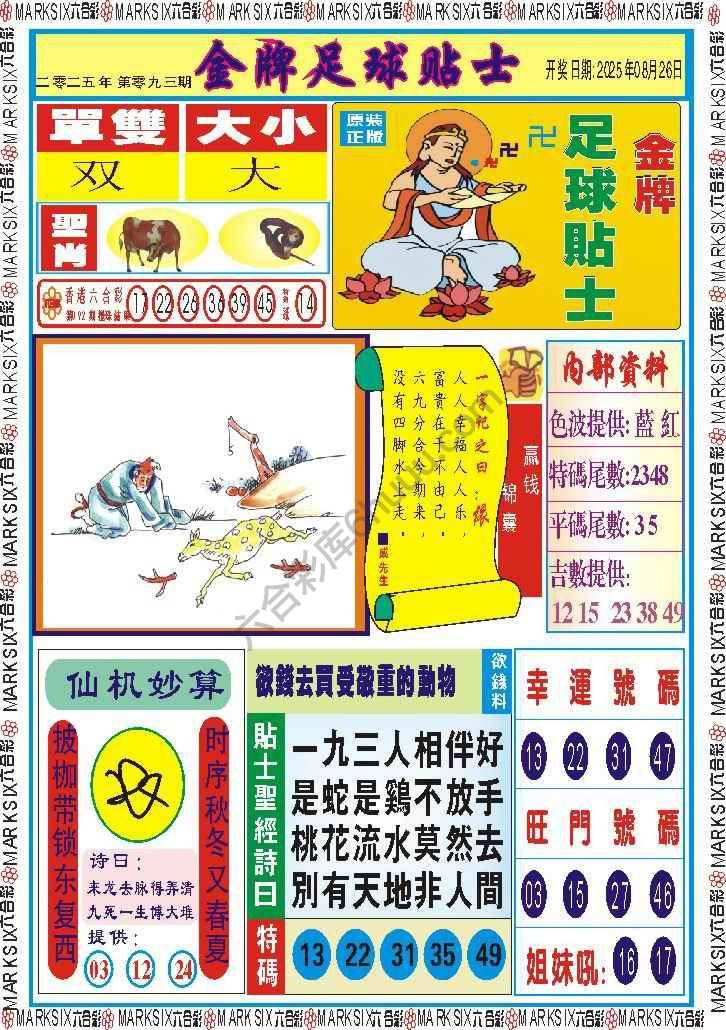 金牌足球贴士