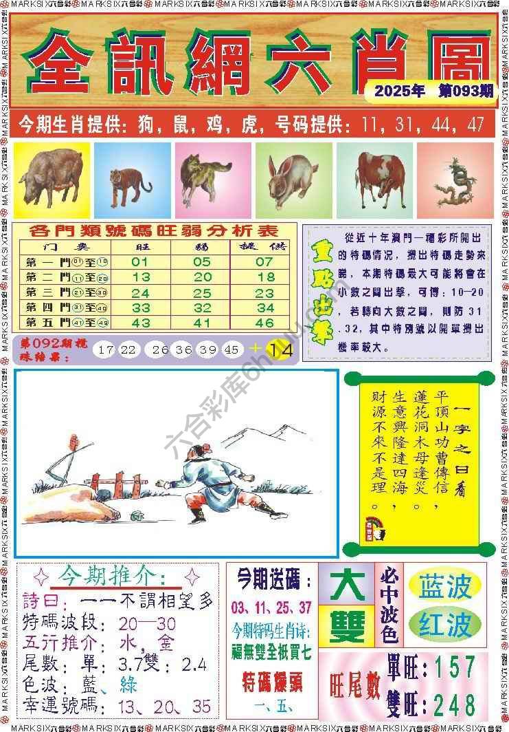 全讯网六肖图