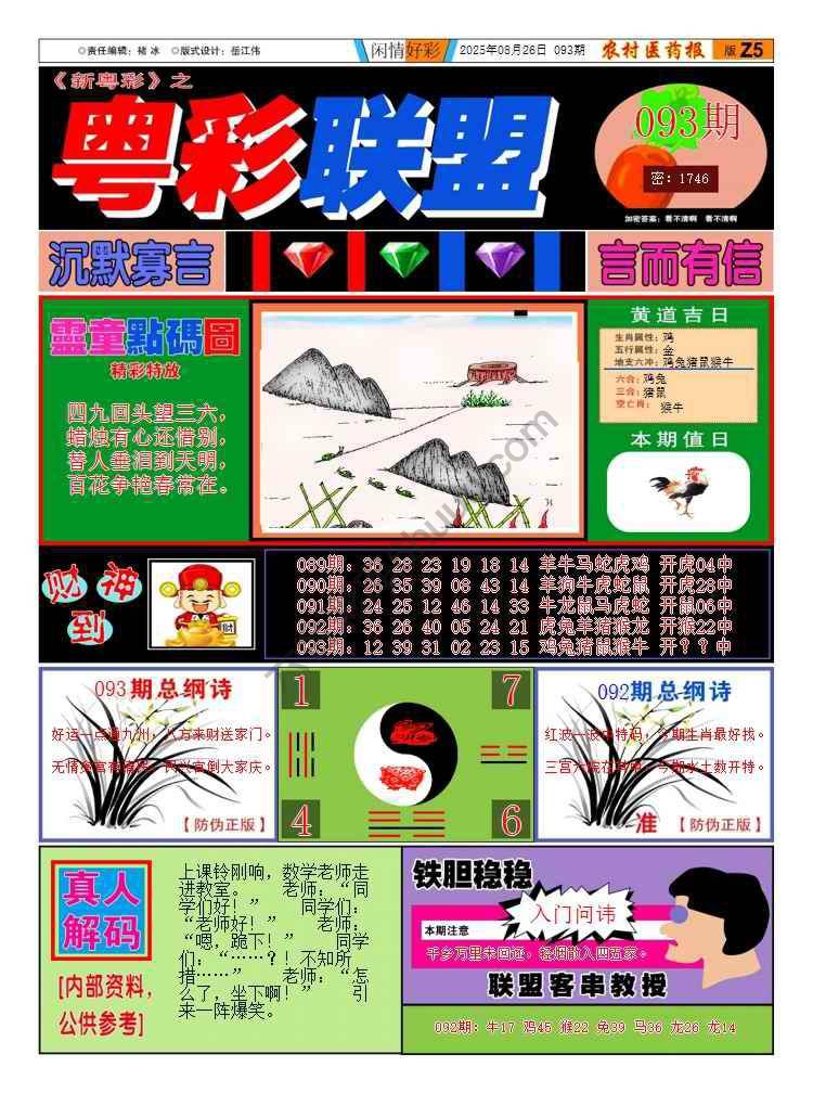 粤彩联盟