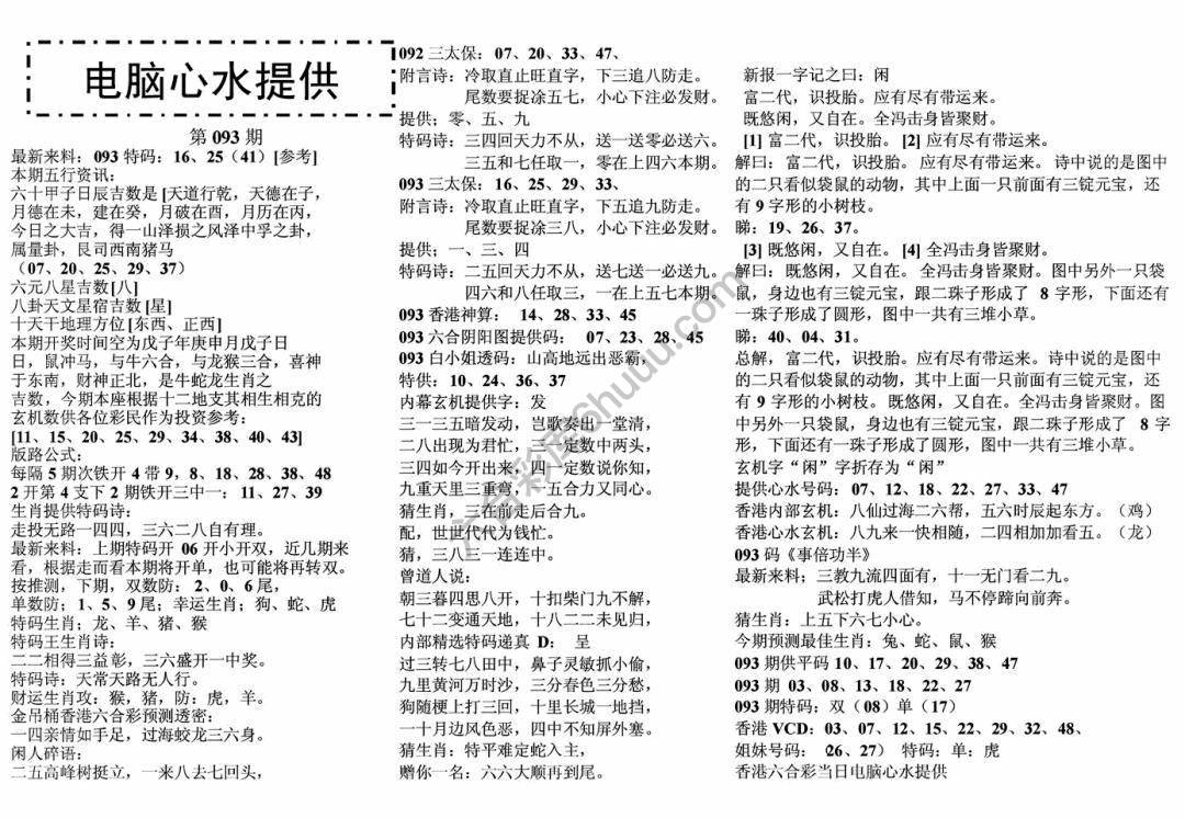 电脑心水提供