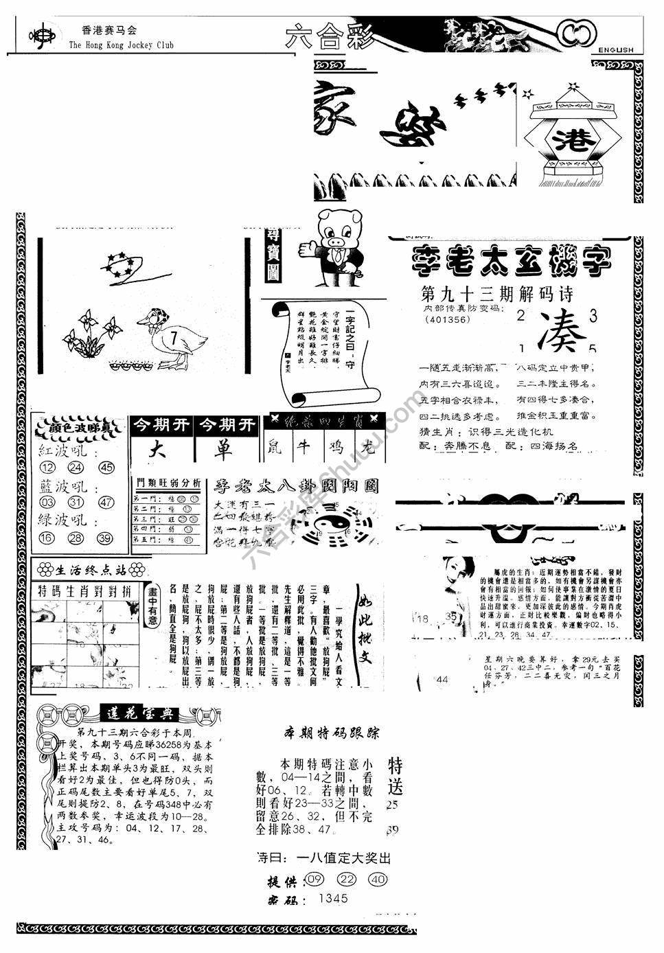 另版管家婆（早图）