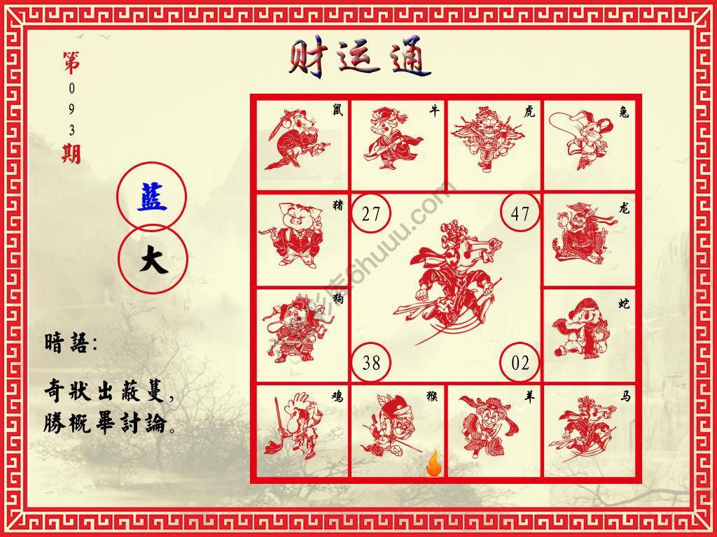 财运通