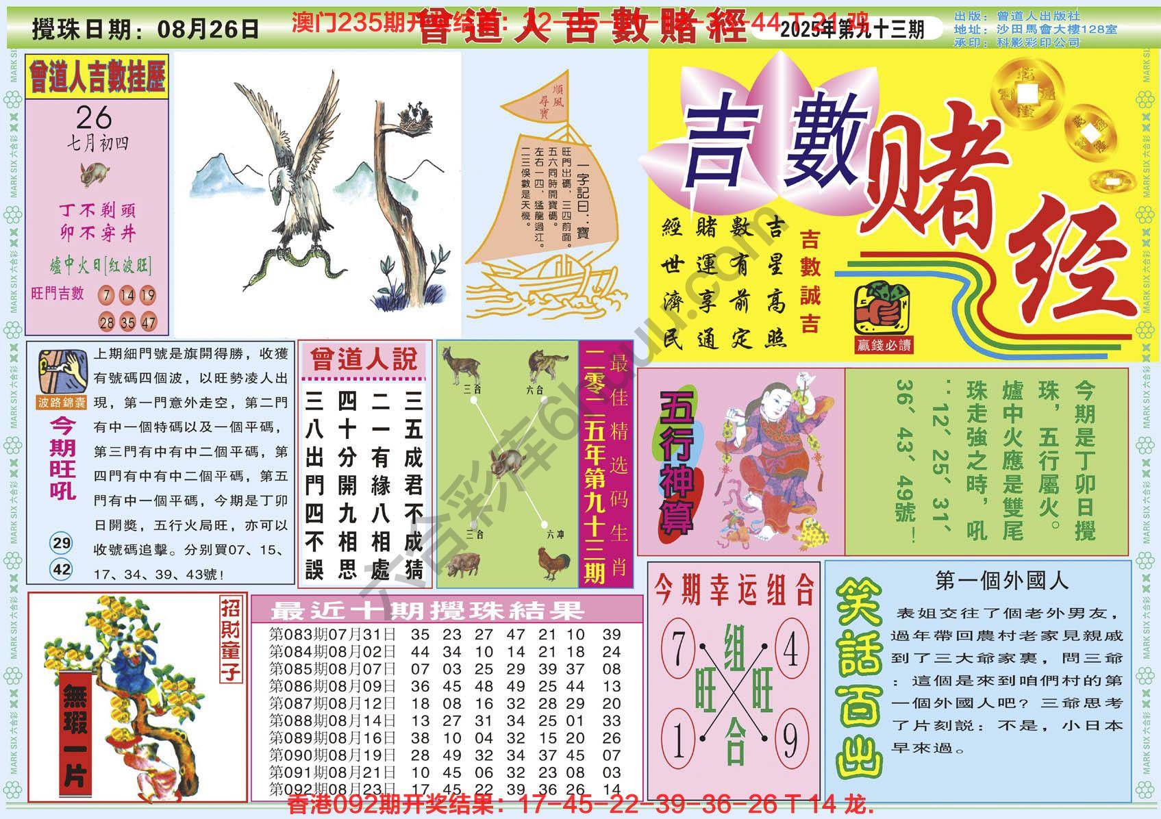 曾道人吉数赌经