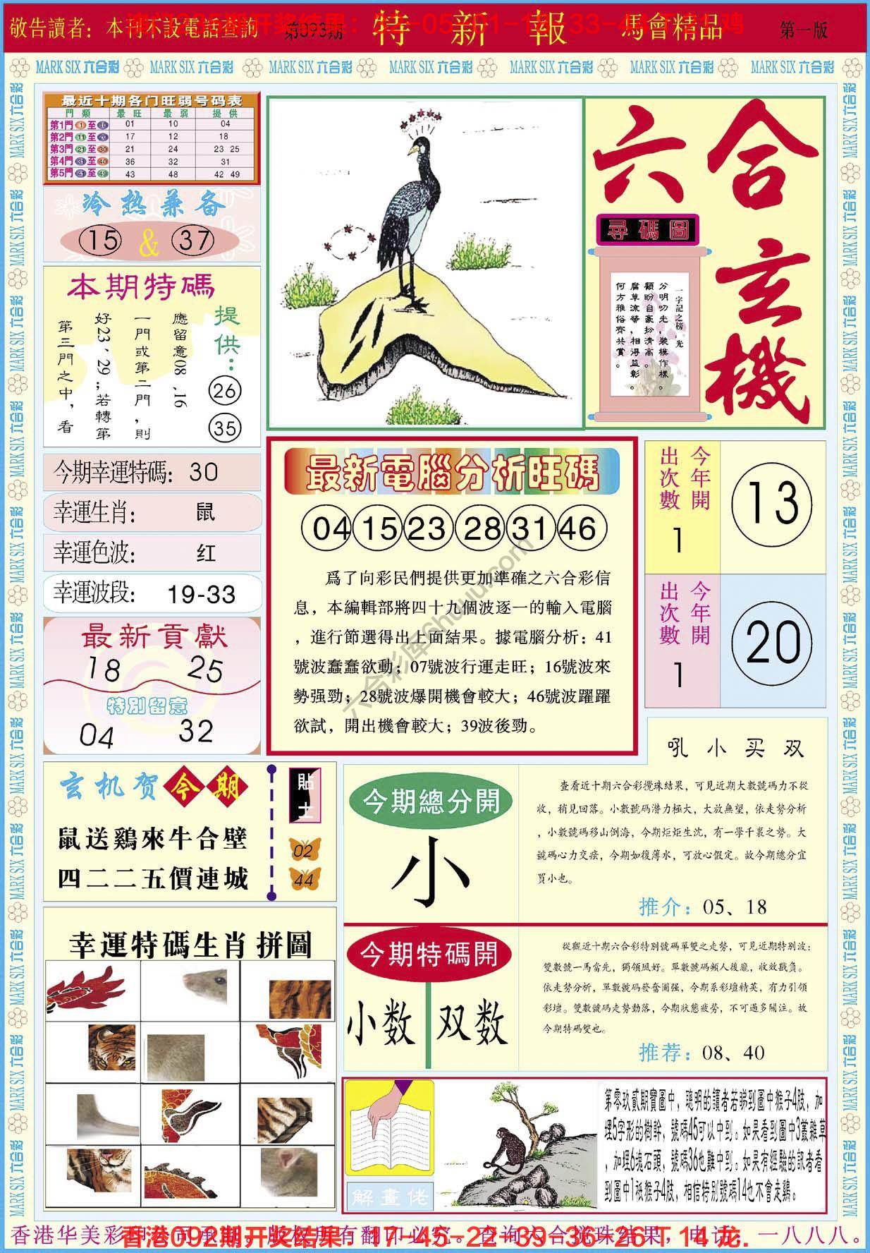 特新报