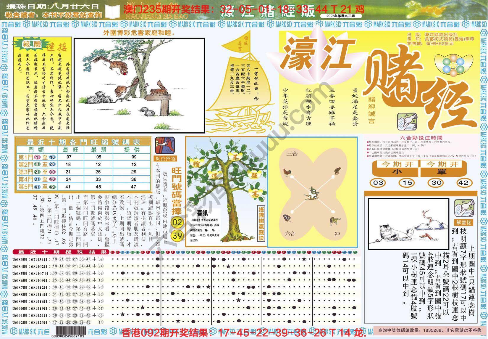 濠江赌经