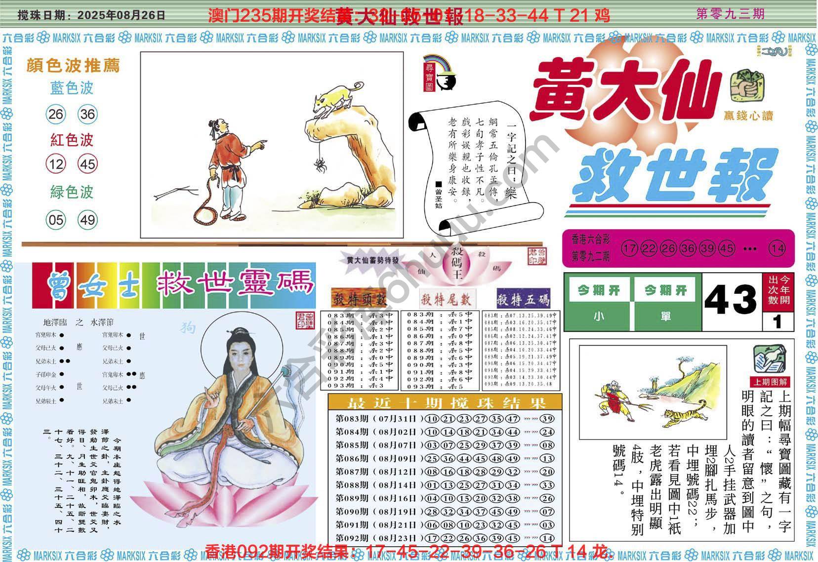 黄大仙救世报