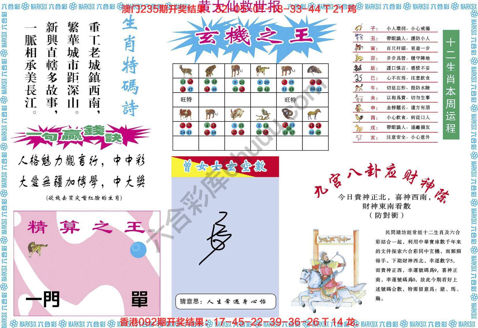 黄大仙救世报